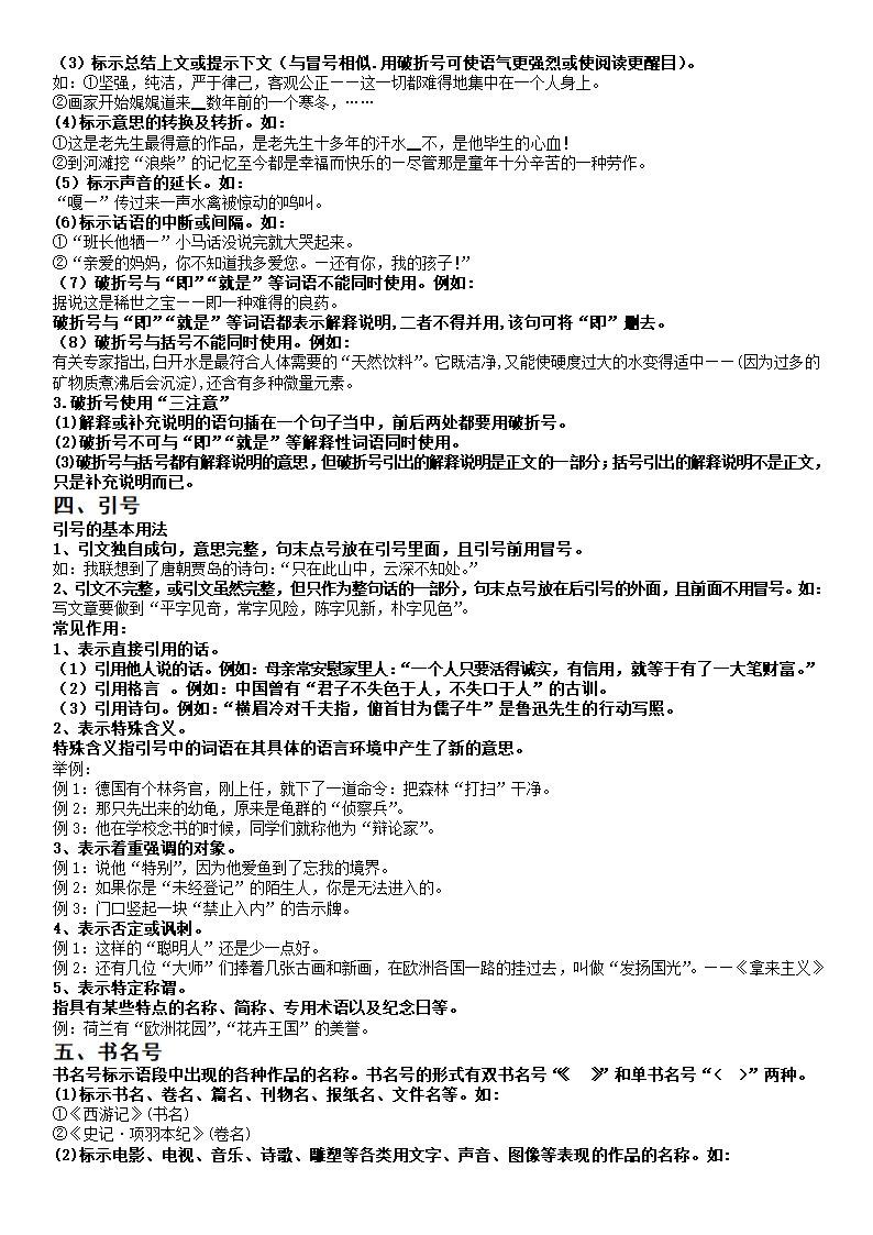 2023届高考专题复习：标点符号知识点（含答案）.doc第2页