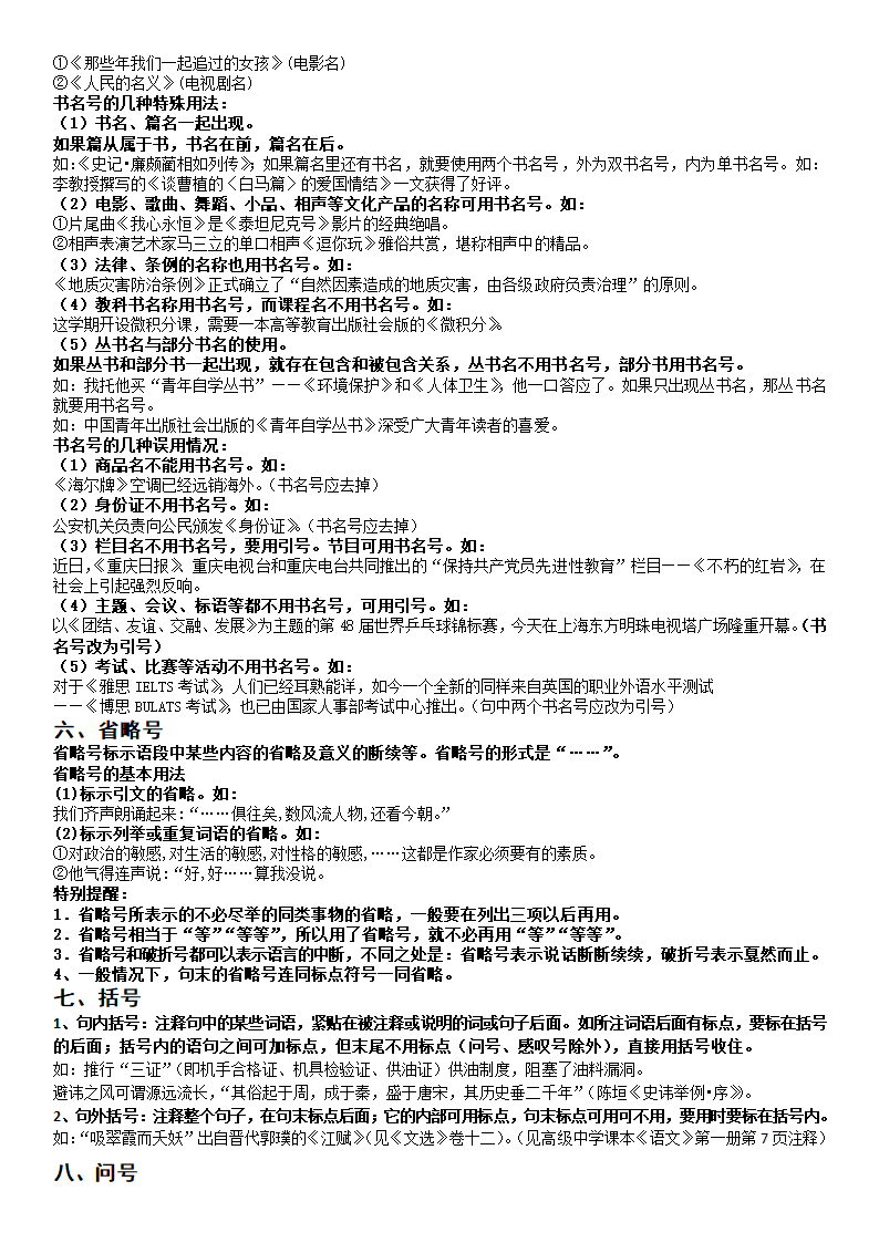 2023届高考专题复习：标点符号知识点（含答案）.doc第3页