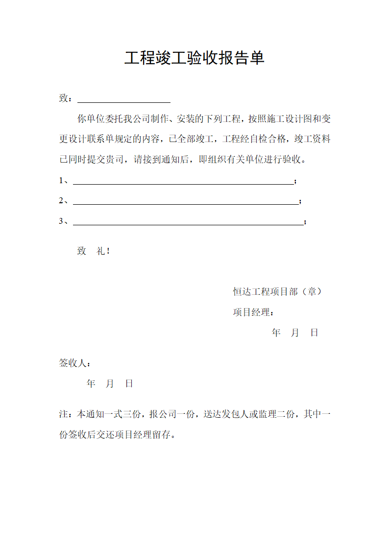 钢结构工程竣工验收报告单.doc