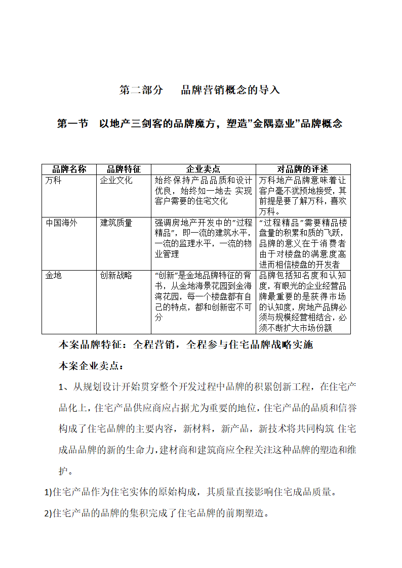 中禹嘉业品牌营销方案.doc第5页