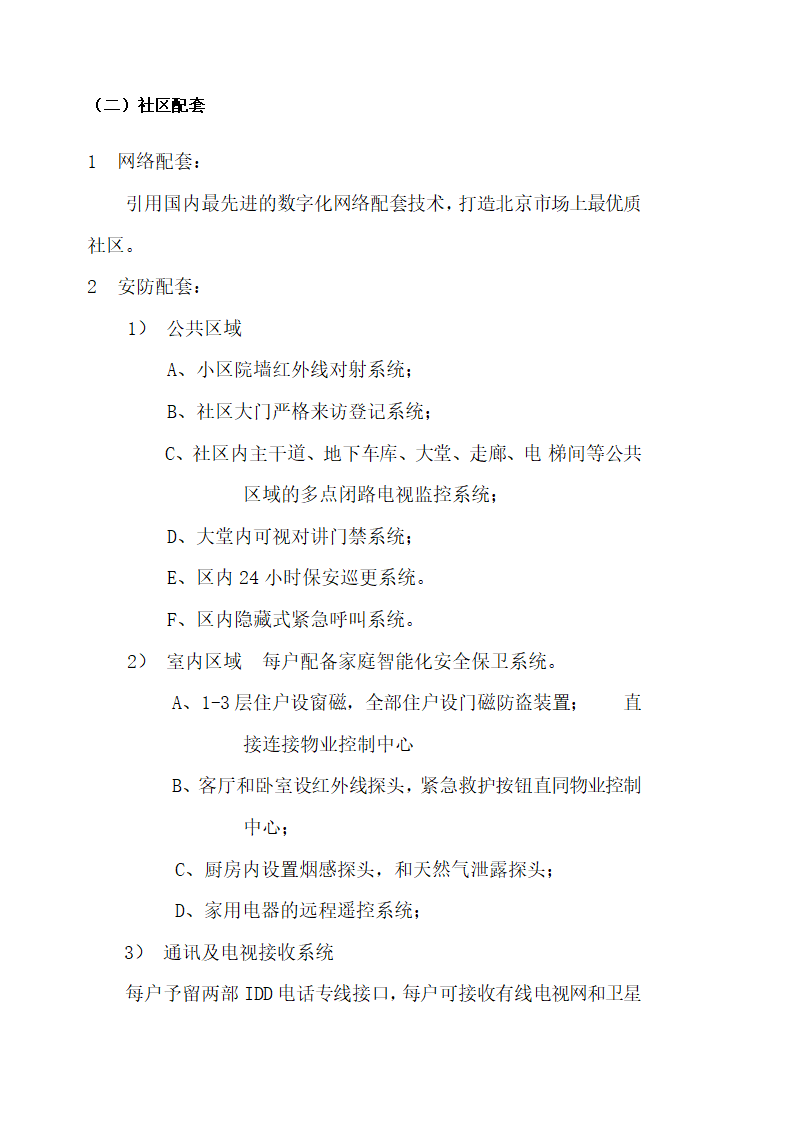 中禹嘉业品牌营销方案.doc第11页