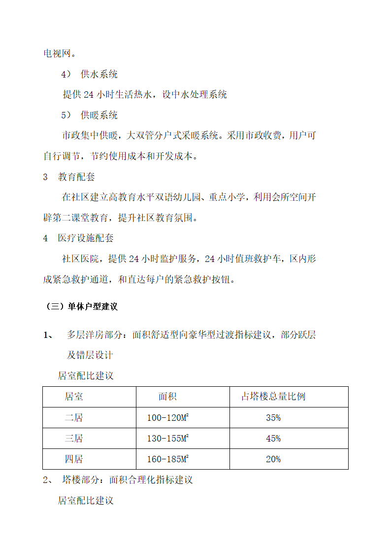 中禹嘉业品牌营销方案.doc第12页