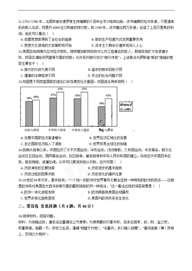 2020年高考历史真题试卷（天津卷）.docx第3页