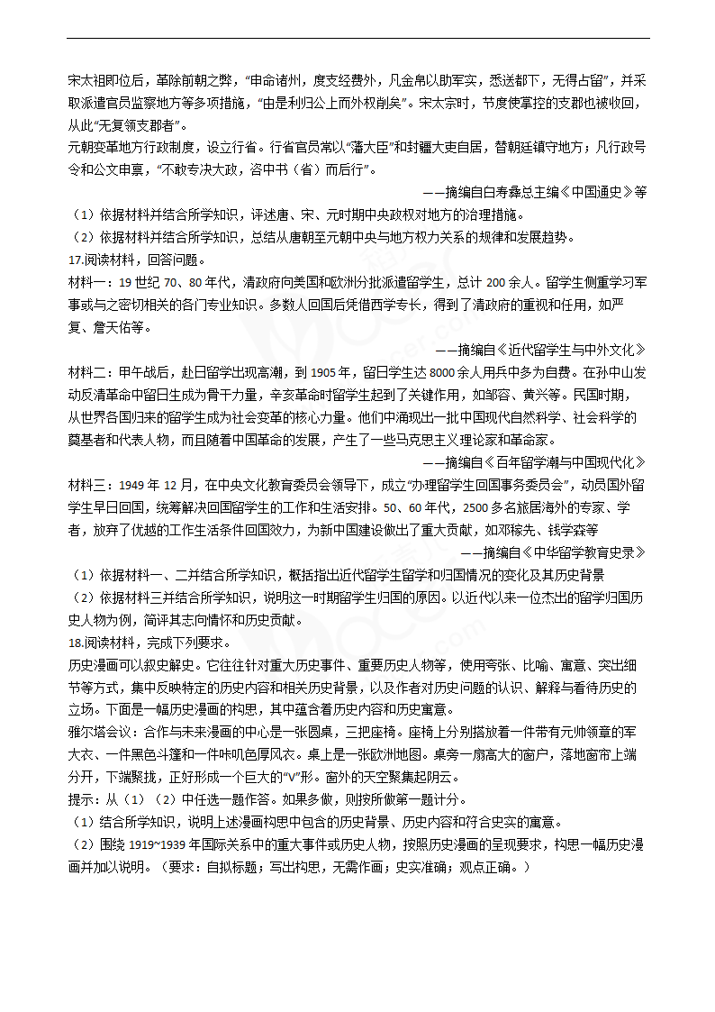 2020年高考历史真题试卷（天津卷）.docx第4页