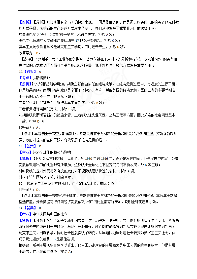 2020年高考历史真题试卷（天津卷）.docx第8页