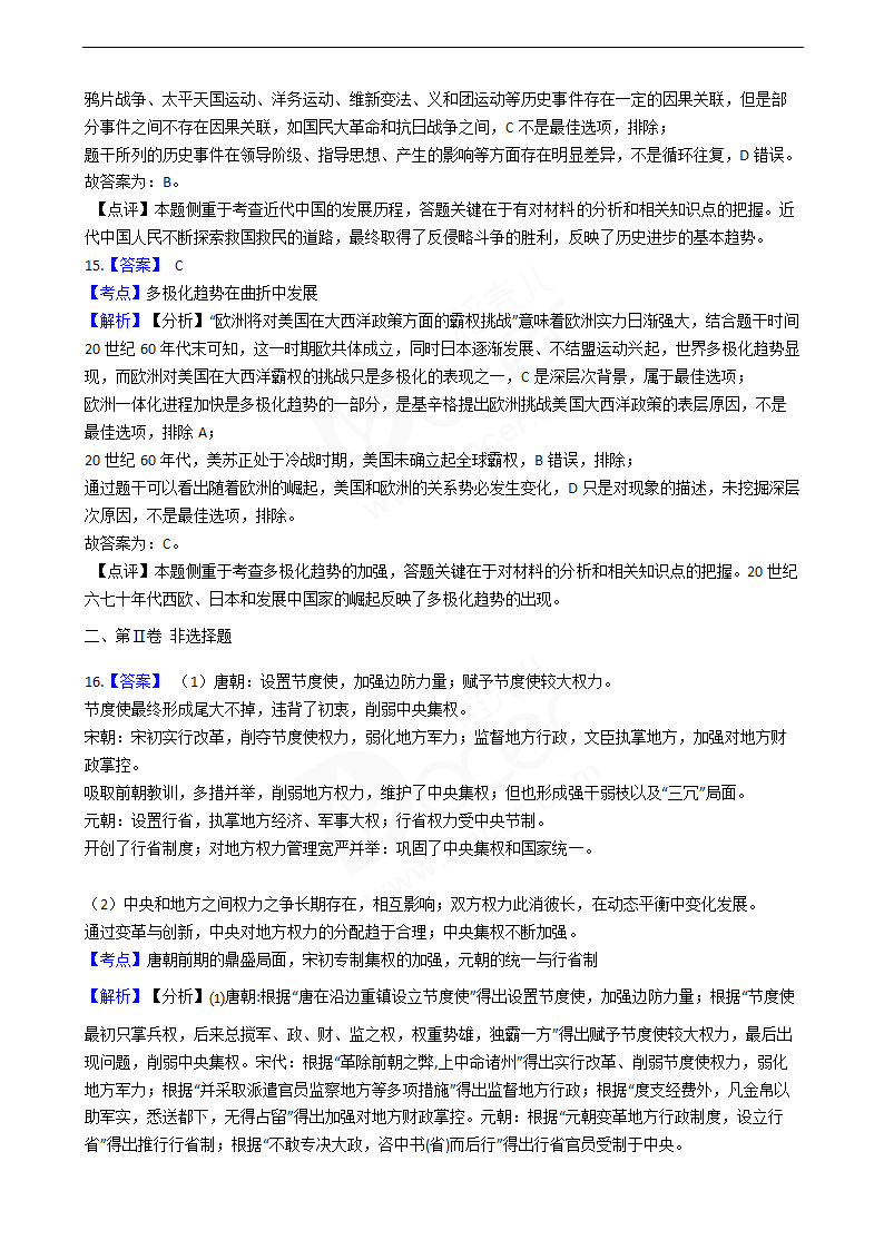 2020年高考历史真题试卷（天津卷）.docx第9页