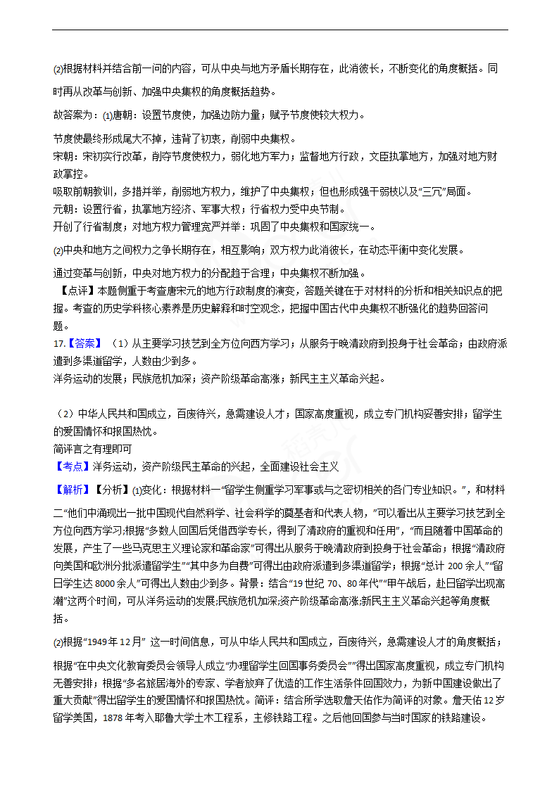 2020年高考历史真题试卷（天津卷）.docx第10页