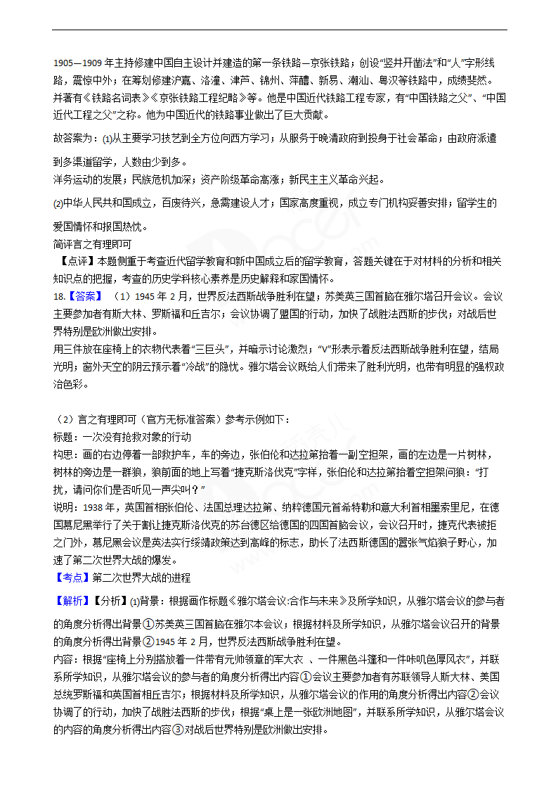 2020年高考历史真题试卷（天津卷）.docx第11页