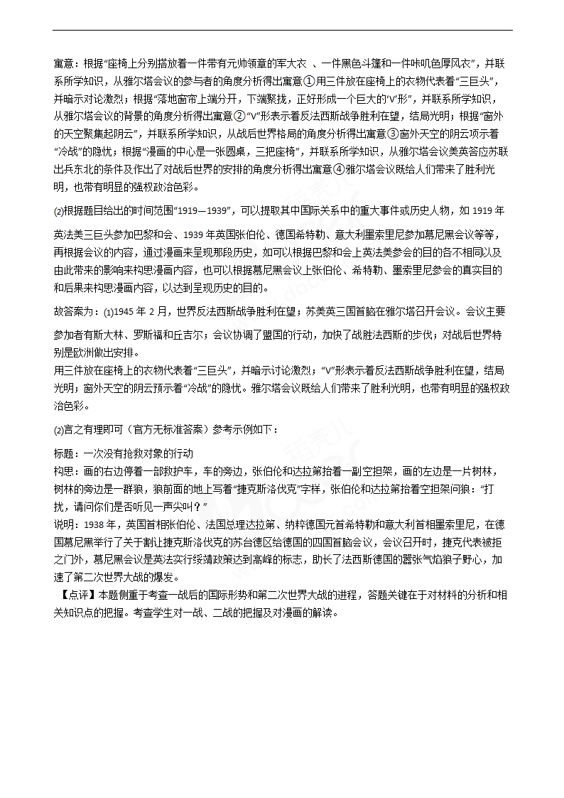 2020年高考历史真题试卷（天津卷）.docx第12页