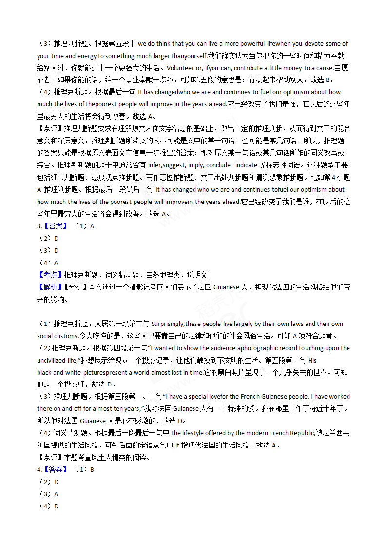 2016年高考英语真题试卷（四川卷）.docx第10页