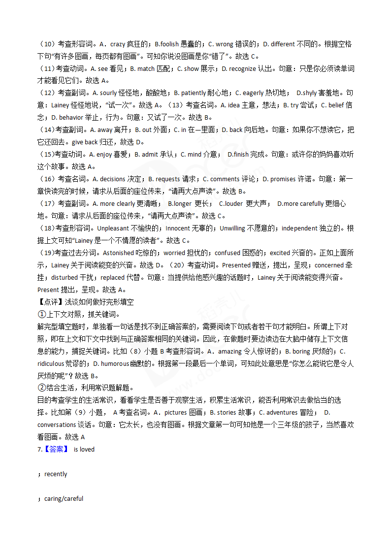 2016年高考英语真题试卷（四川卷）.docx第13页