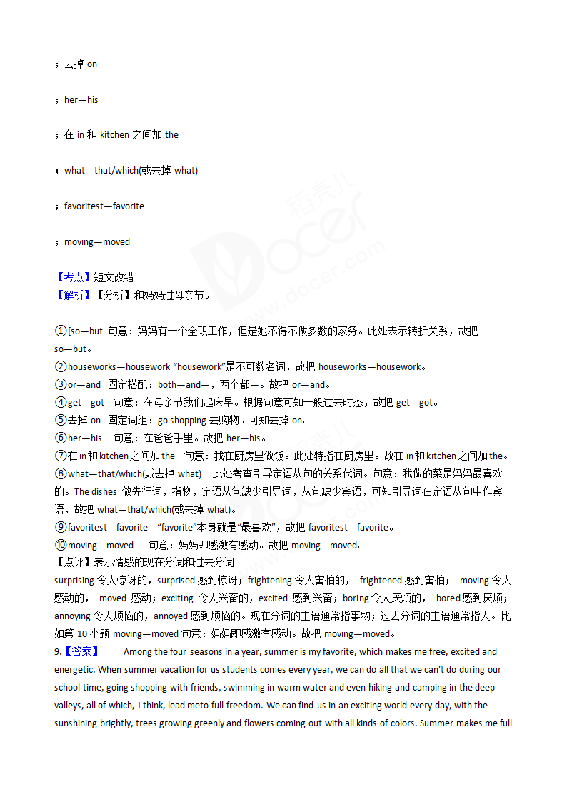 2016年高考英语真题试卷（四川卷）.docx第15页