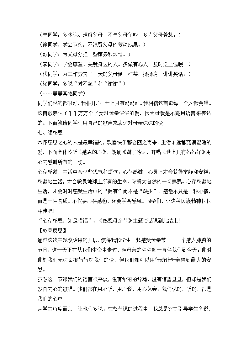 六年级主题班会 感恩母亲节  教案 全国通用.doc第5页