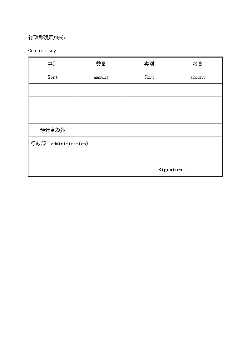 公司行政部办公用品申请单.docx第2页