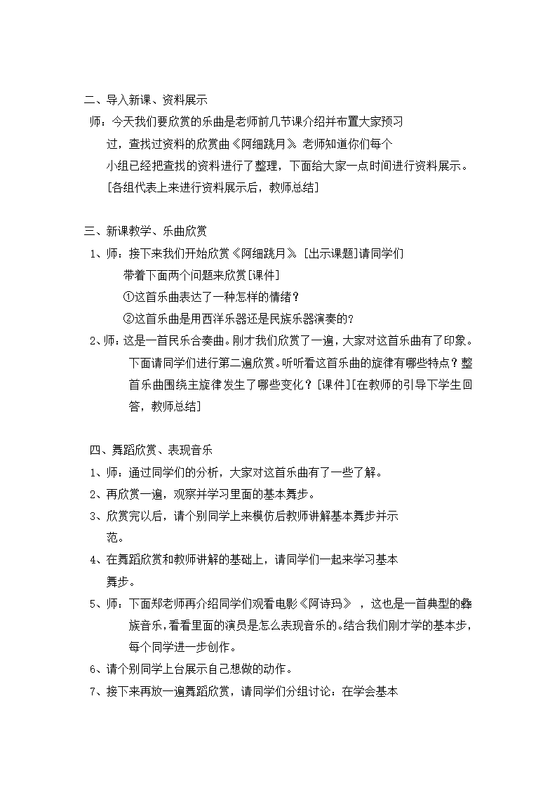 人音版     六年级下册音乐教案 2 《阿细跳月》.doc第2页