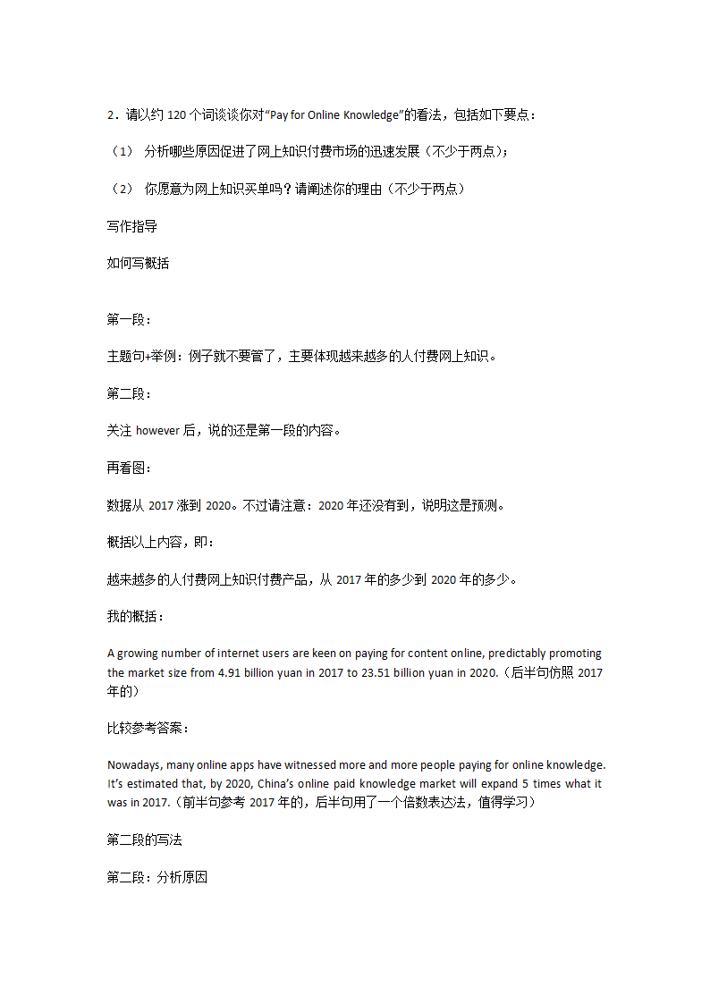 高考英语二轮复习作文：热点写作话题指导与解读：科技素材.doc第2页