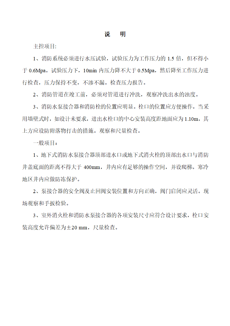 消防水泵接合器及室外消火栓安装工程检验批质量验收记录表.doc第2页