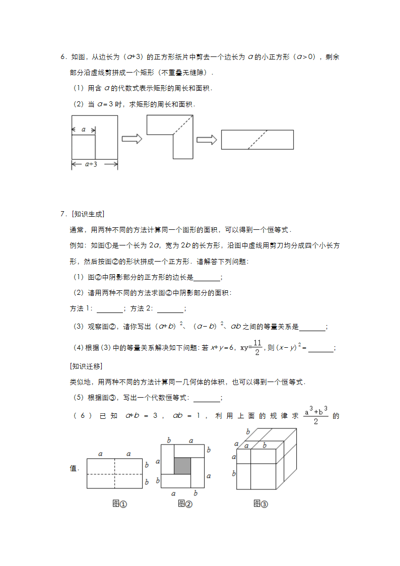 2020-2021学年北师大版七年级数学下册练习第一章《整式的乘除》图形专练（二）（Word版 含答案）.doc第3页