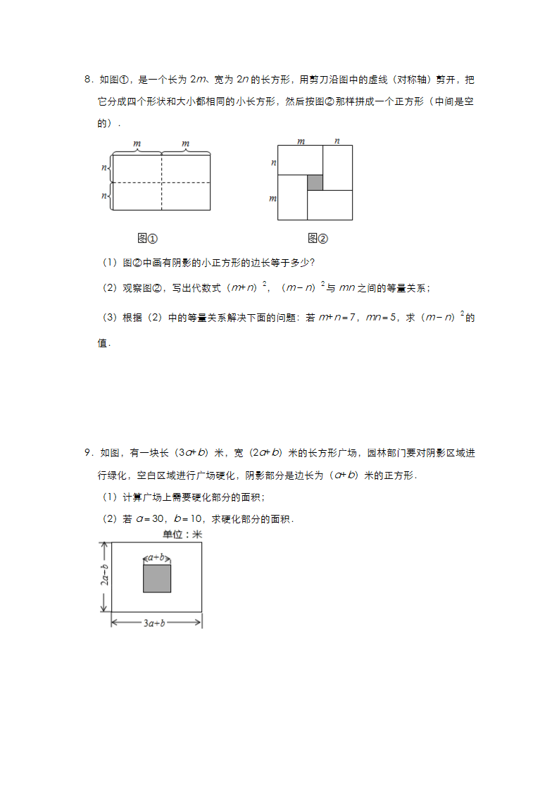 2020-2021学年北师大版七年级数学下册练习第一章《整式的乘除》图形专练（二）（Word版 含答案）.doc第4页