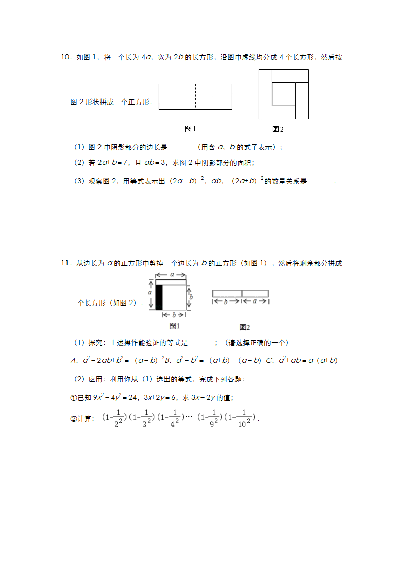 2020-2021学年北师大版七年级数学下册练习第一章《整式的乘除》图形专练（二）（Word版 含答案）.doc第5页