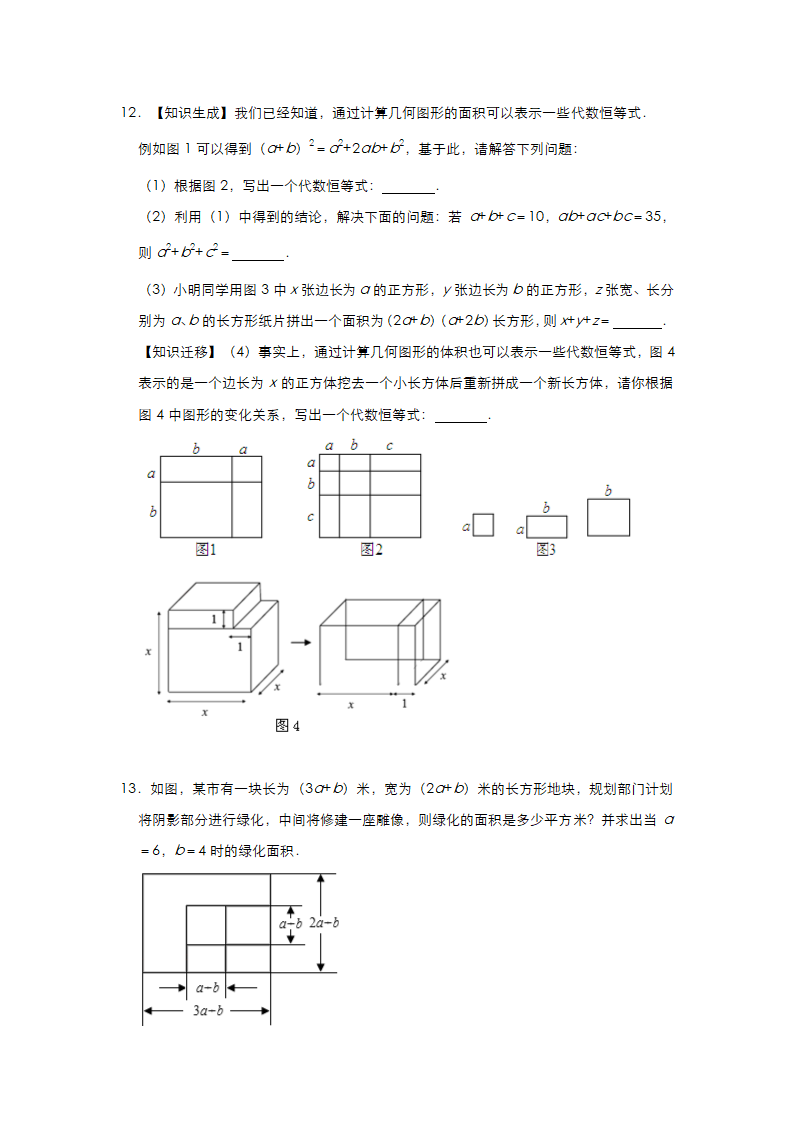 2020-2021学年北师大版七年级数学下册练习第一章《整式的乘除》图形专练（二）（Word版 含答案）.doc第6页