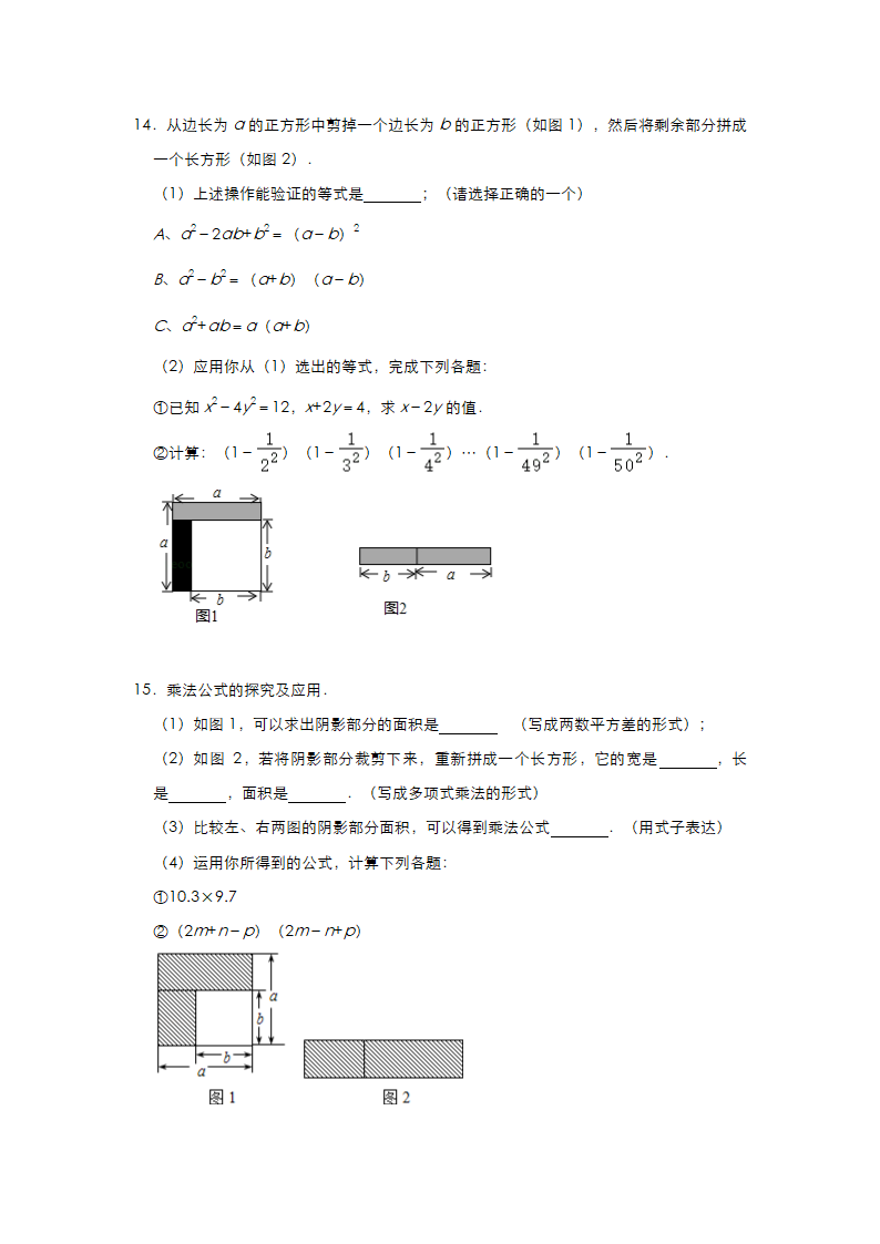 2020-2021学年北师大版七年级数学下册练习第一章《整式的乘除》图形专练（二）（Word版 含答案）.doc第7页