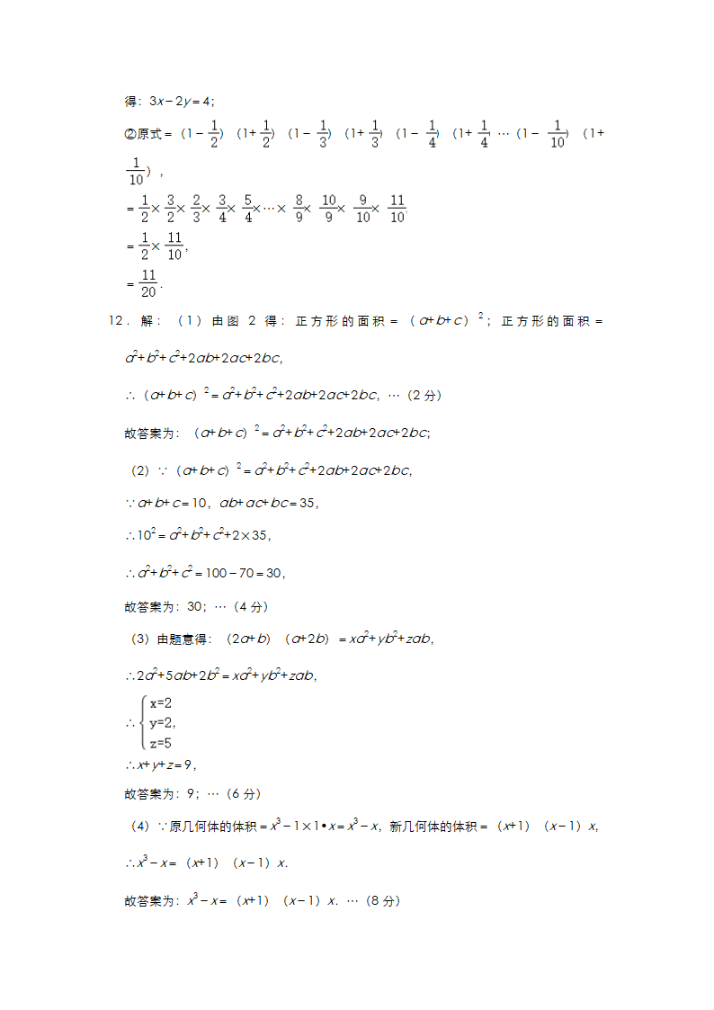 2020-2021学年北师大版七年级数学下册练习第一章《整式的乘除》图形专练（二）（Word版 含答案）.doc第12页