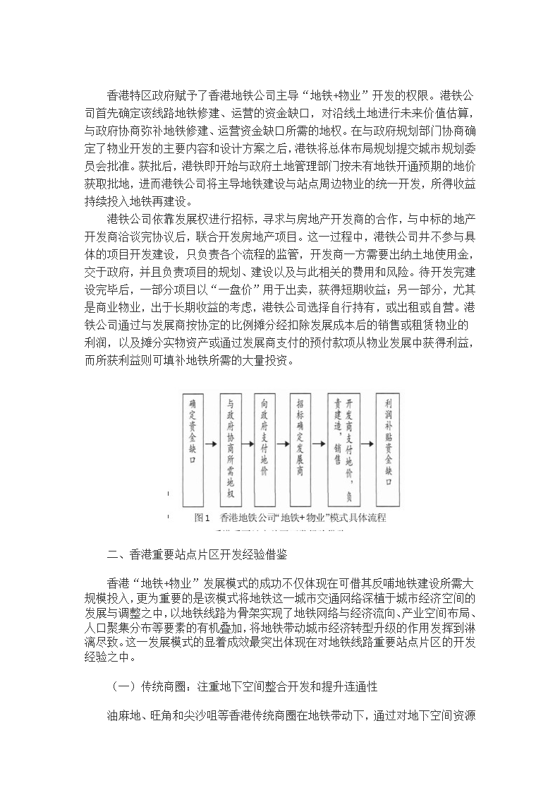 香港“地铁+物业”一体化开发的理念与做法与启示.docx第2页