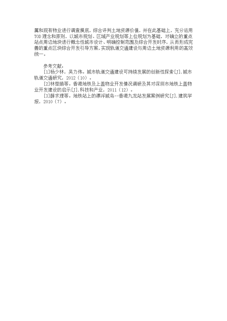 香港“地铁+物业”一体化开发的理念与做法与启示.docx第7页