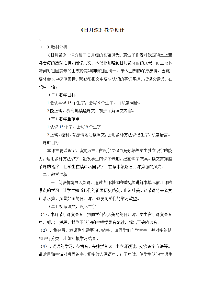 10 日月潭 教案.doc第1页