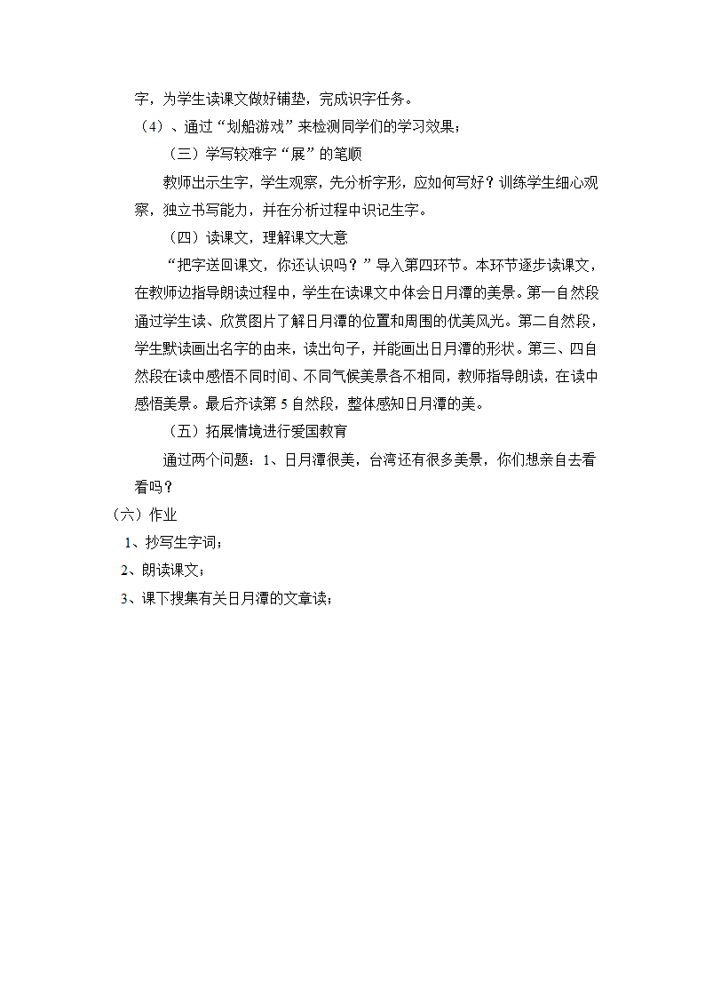 10 日月潭 教案.doc第2页