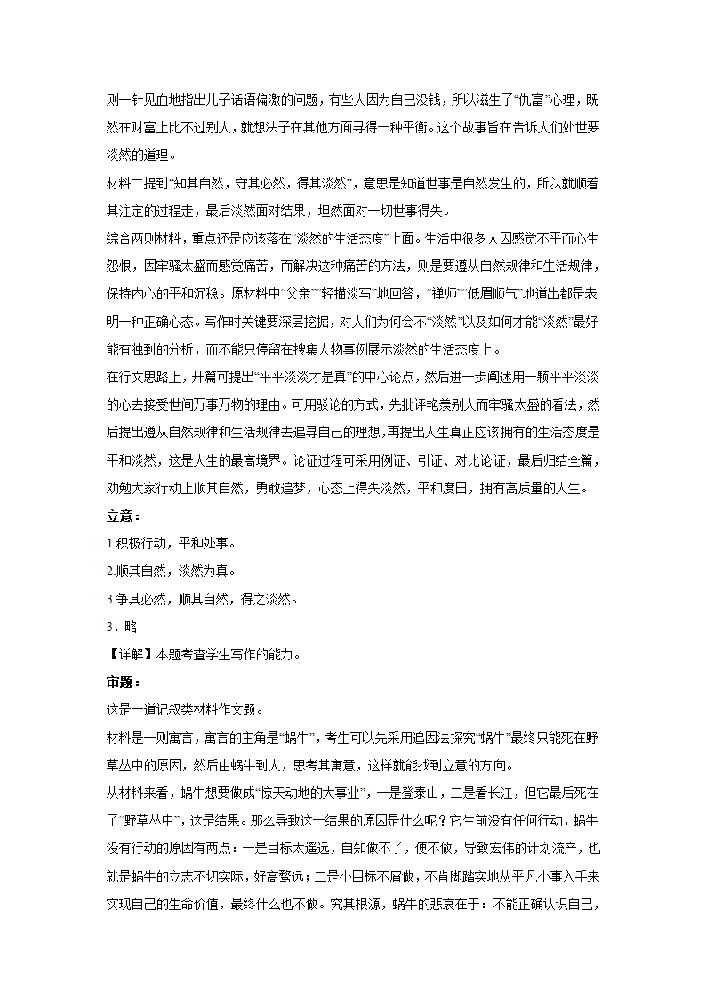 2024届高考作文主题训练：梦想追求（含解析）.doc第5页