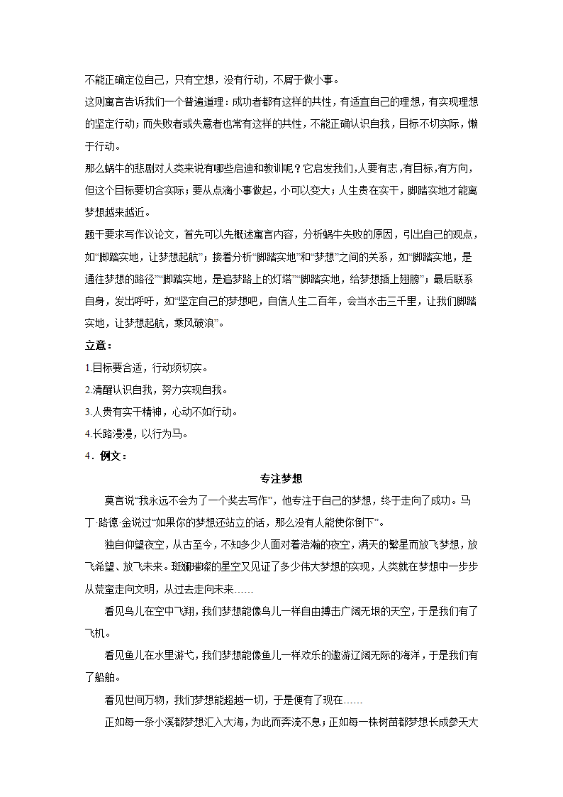 2024届高考作文主题训练：梦想追求（含解析）.doc第6页