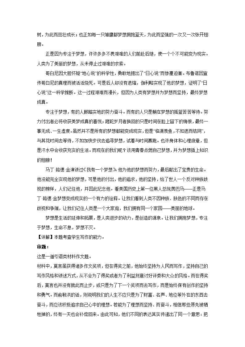 2024届高考作文主题训练：梦想追求（含解析）.doc第7页