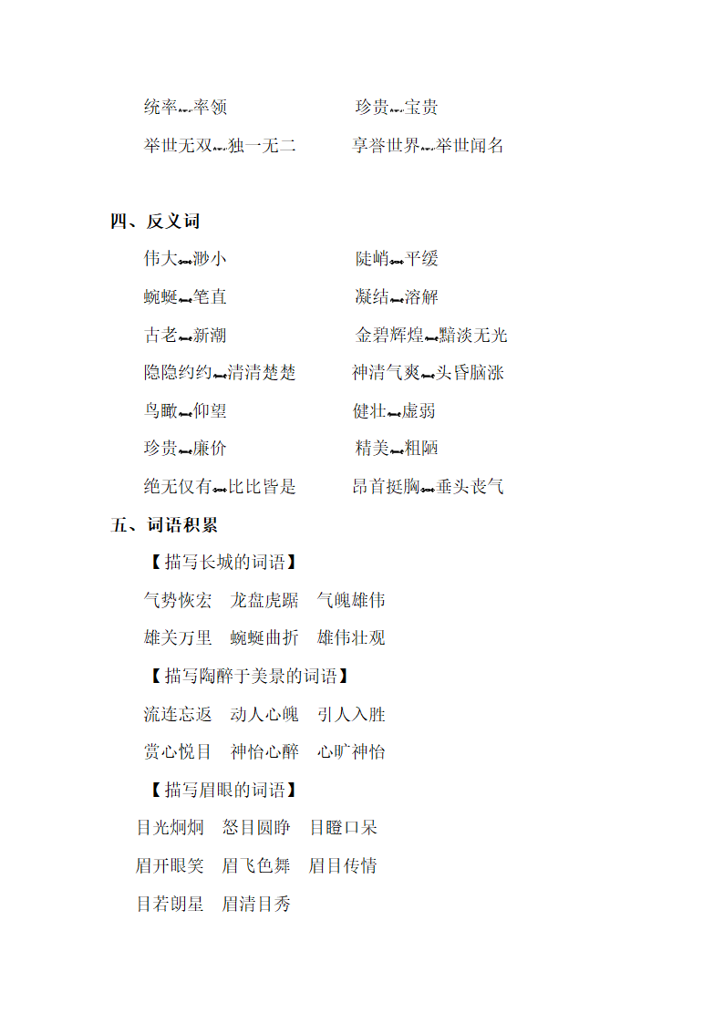 人教版小学语文四年级上学期 第五组 知识点梳理.doc第2页