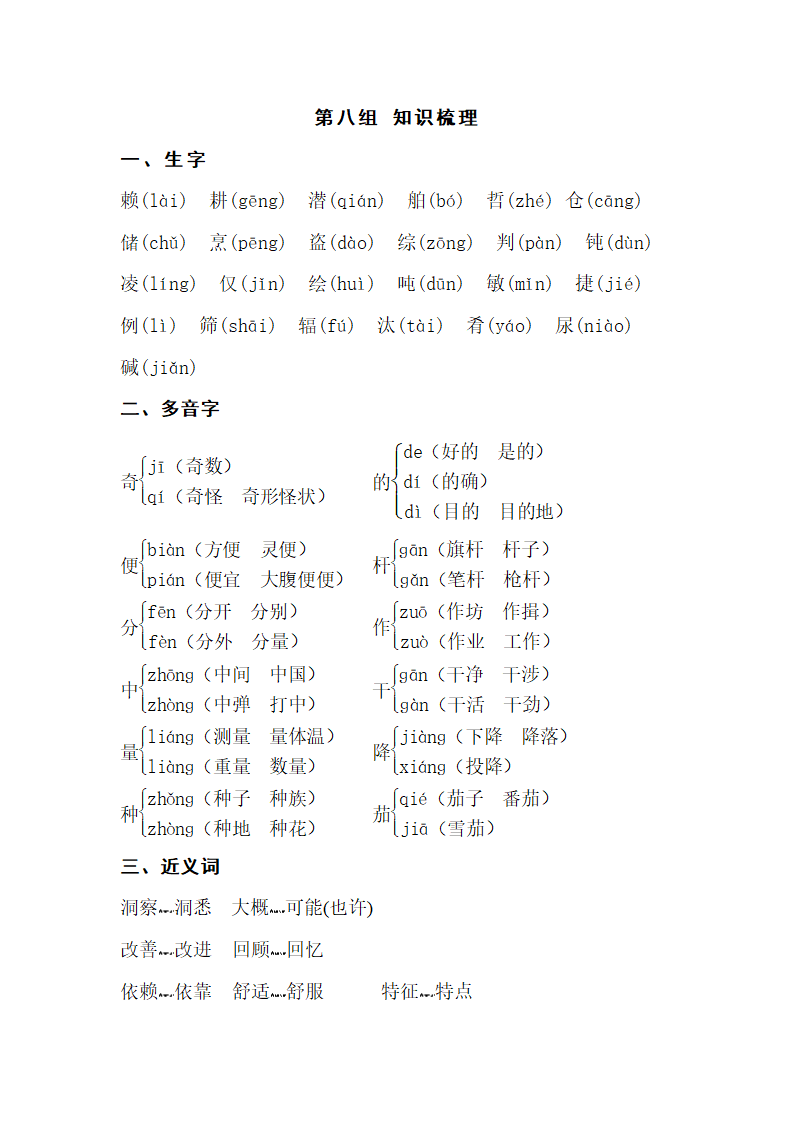 人教版小学语文四年级上学期 第八组 知识点梳理.doc第1页