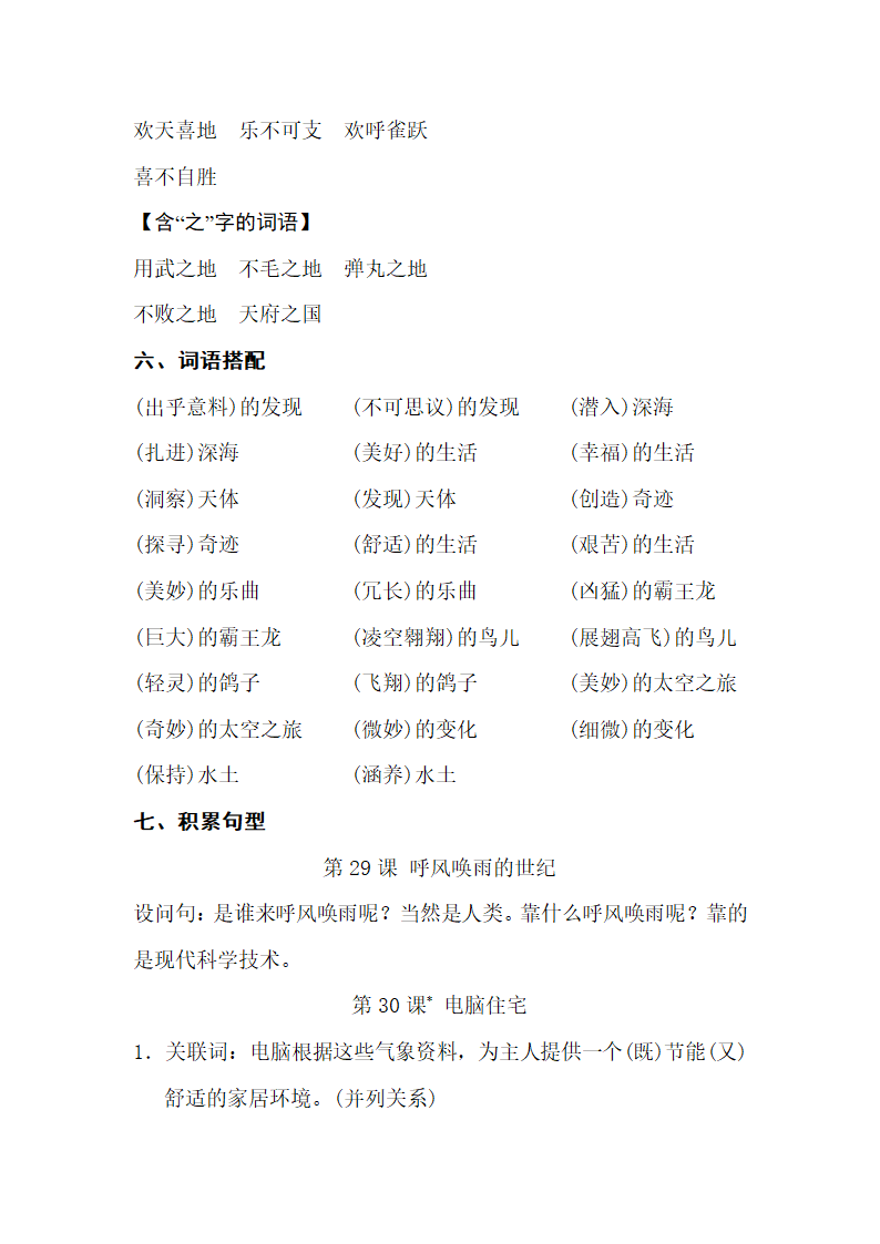 人教版小学语文四年级上学期 第八组 知识点梳理.doc第3页