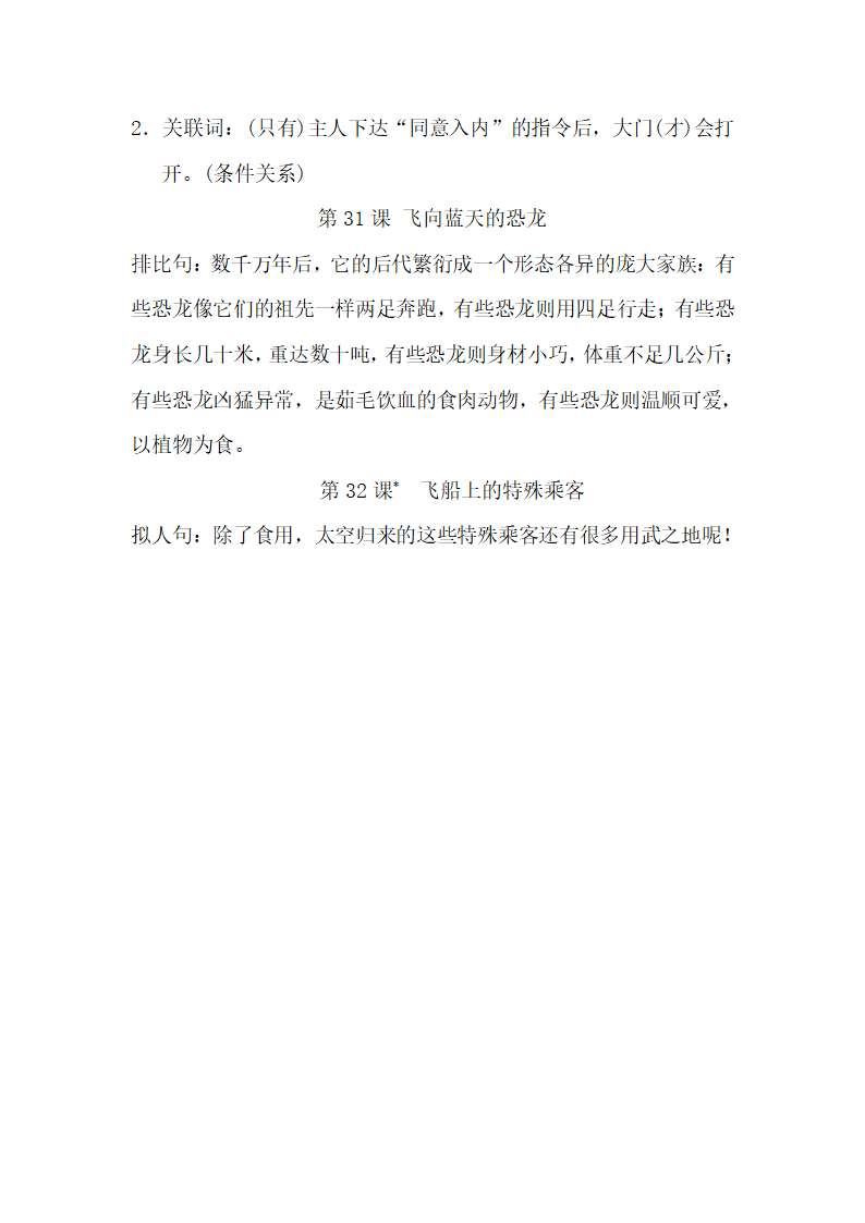 人教版小学语文四年级上学期 第八组 知识点梳理.doc第4页