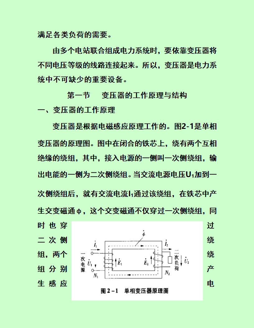 电力变压器.doc第2页