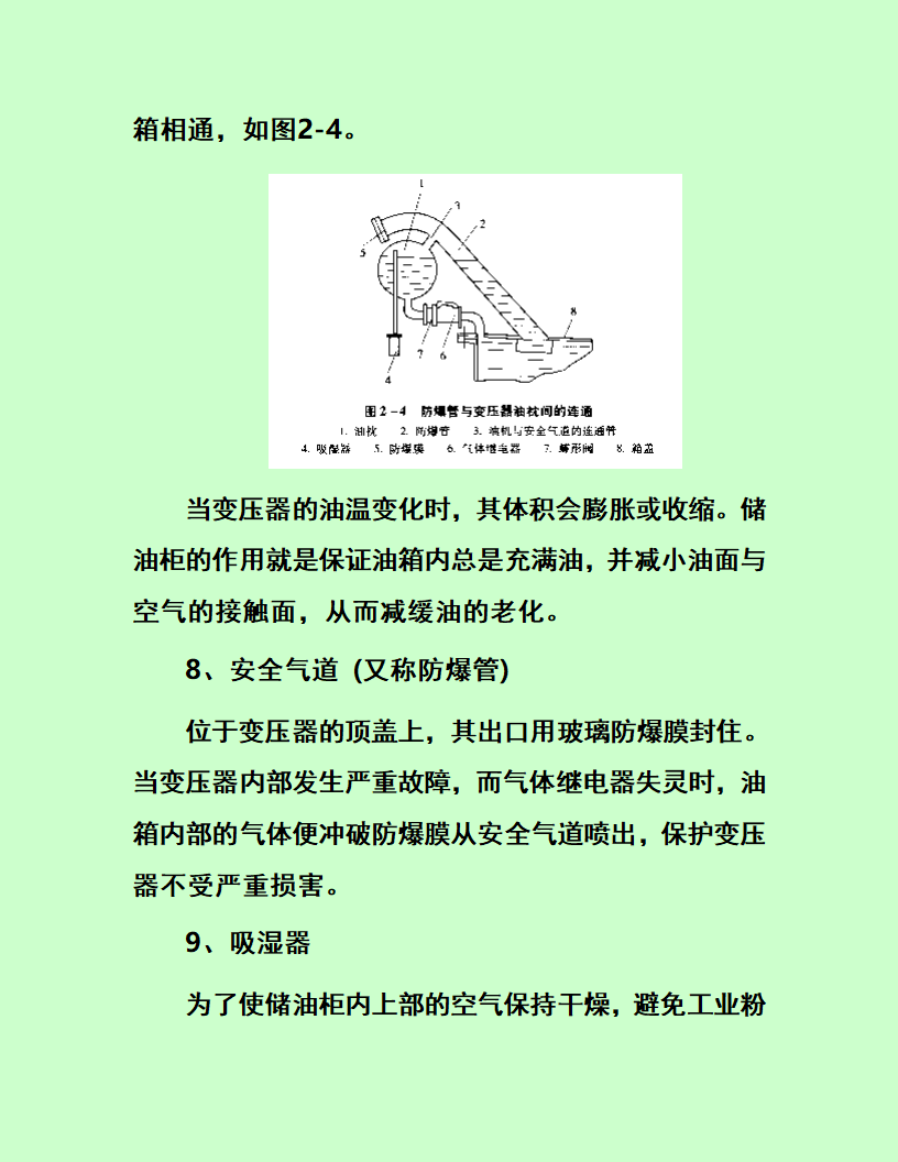 电力变压器.doc第11页