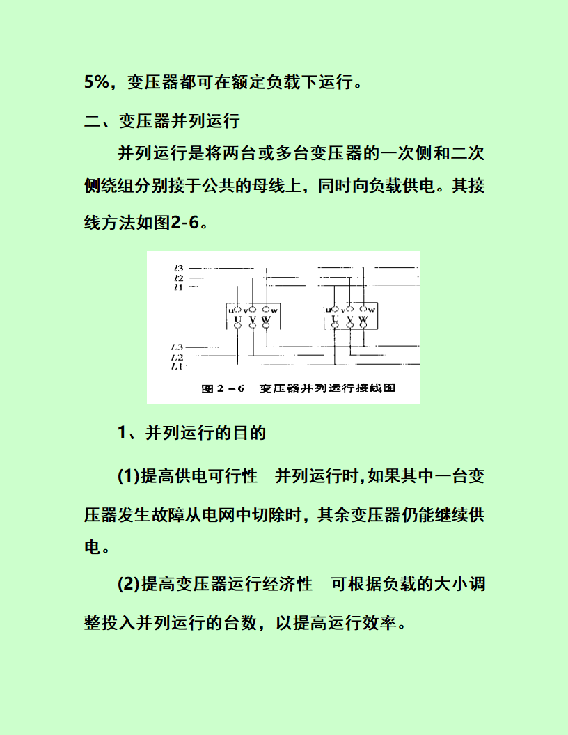 电力变压器.doc第28页