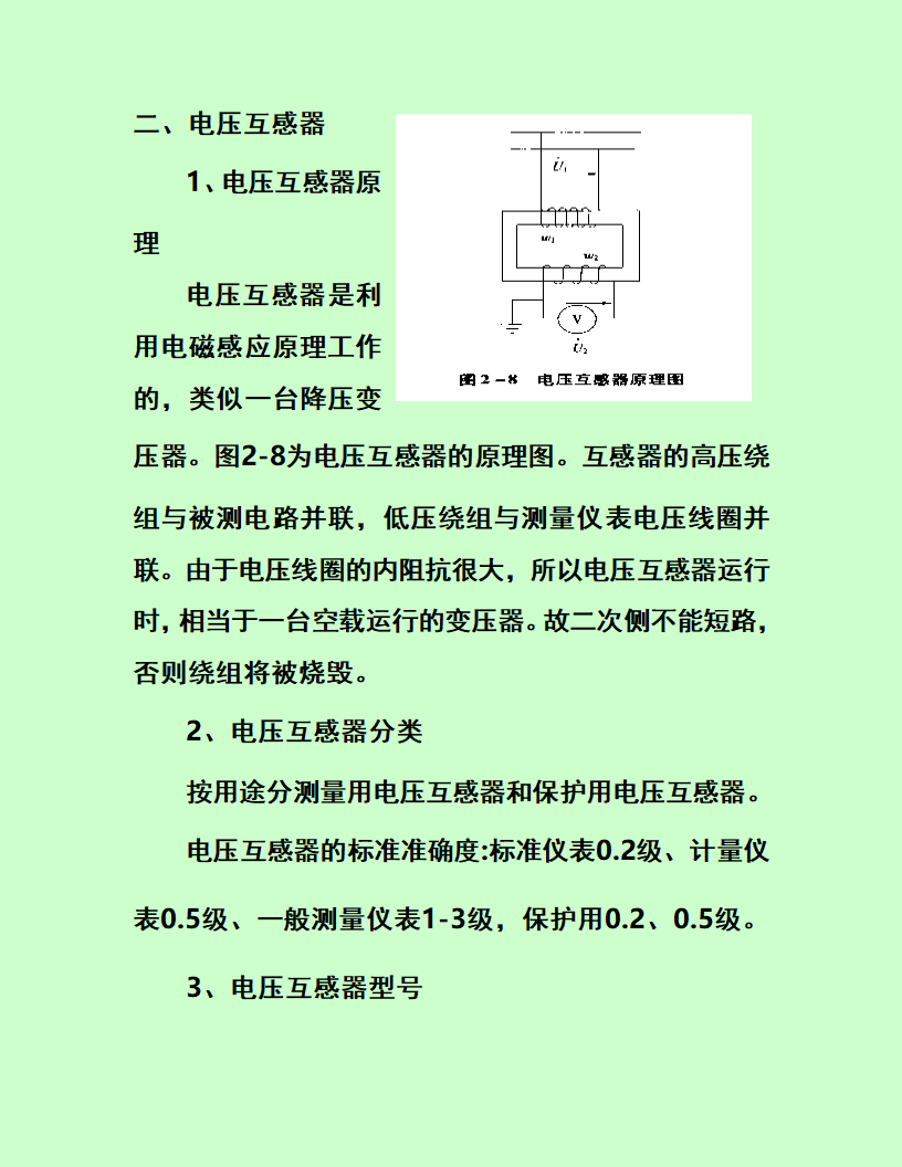 电力变压器.doc第42页