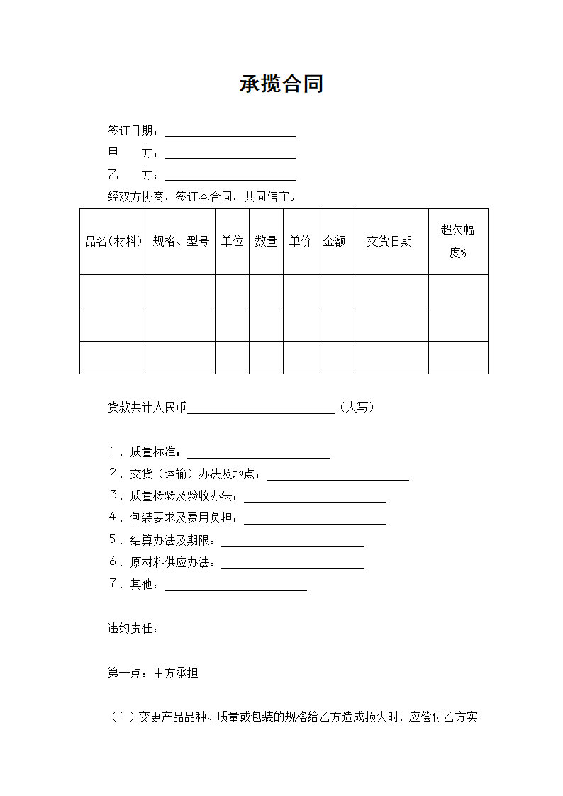 加工承揽合同(通用版).docx第2页