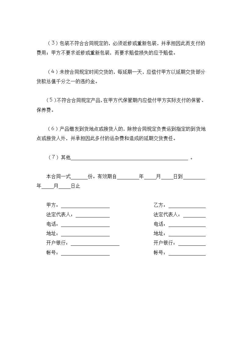 加工承揽合同(通用版).docx第4页