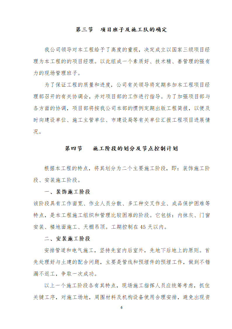 办公楼装修供电系统大修工程施工组织设计方案word格式.doc第7页