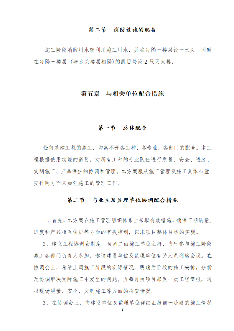 办公楼装修供电系统大修工程施工组织设计方案word格式.doc第9页