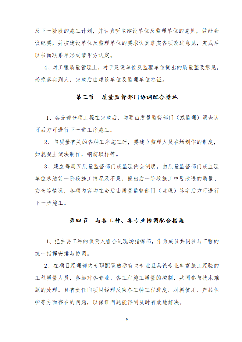 办公楼装修供电系统大修工程施工组织设计方案word格式.doc第10页