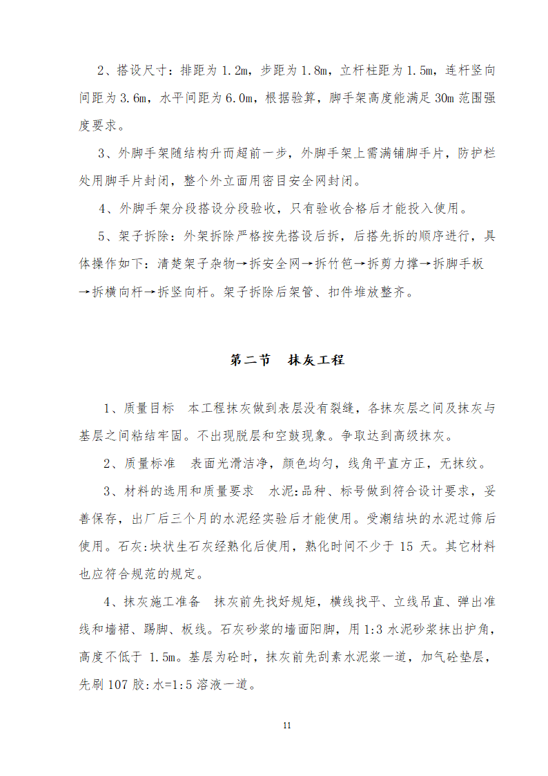 办公楼装修供电系统大修工程施工组织设计方案word格式.doc第12页