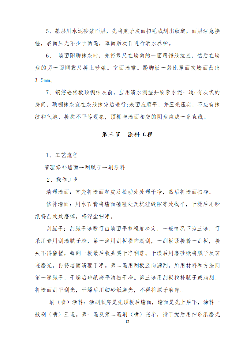 办公楼装修供电系统大修工程施工组织设计方案word格式.doc第13页