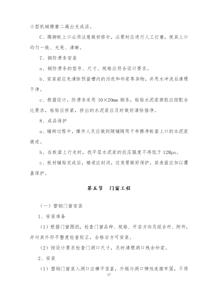 办公楼装修供电系统大修工程施工组织设计方案word格式.doc第18页